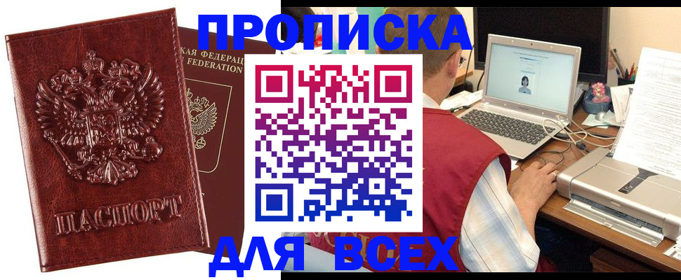 прописка законно в Алуште