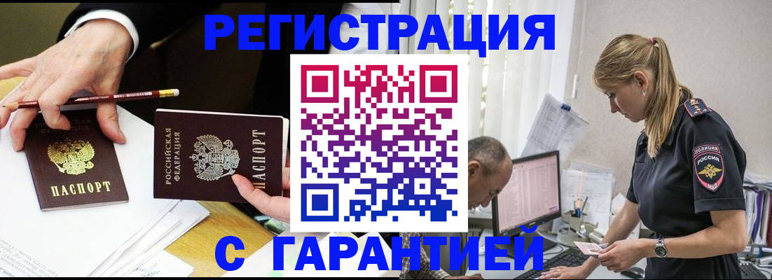 временная регистрация гарантия в Алуште