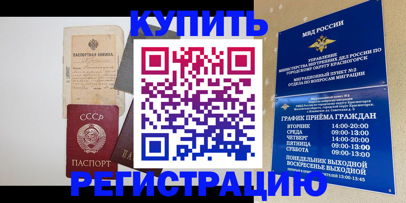 прописка для кредита в Алуште