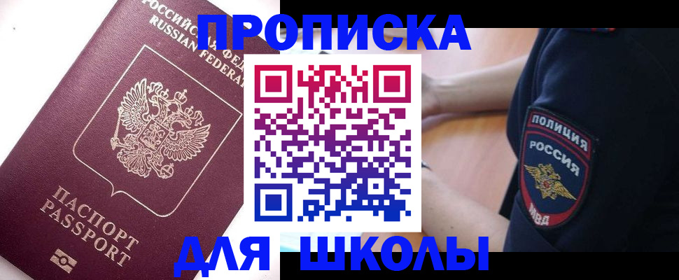 прописка штамп в Алуште