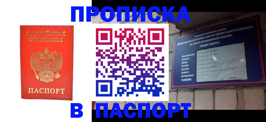 прописка в квартире в Алуште